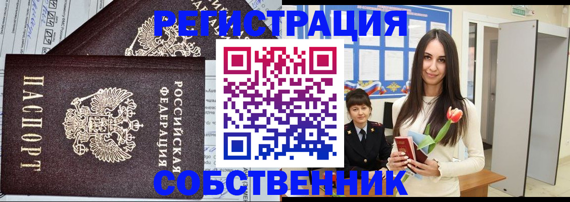 прописка в квартире в Избербаше